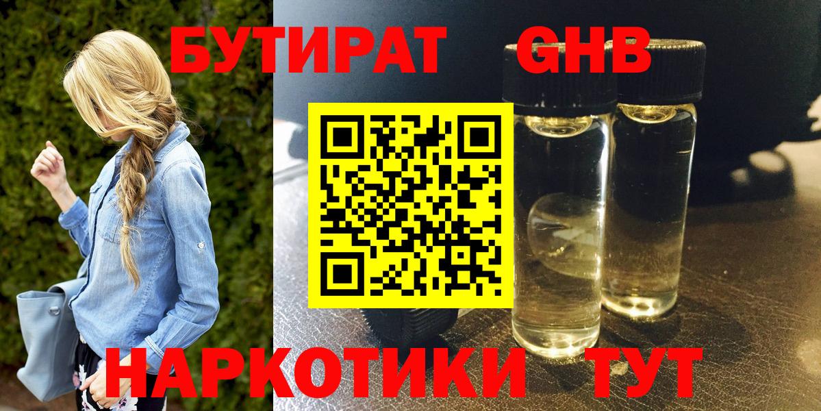 БУТИРАТ вода  Вход с VPN  Ульяновск 
