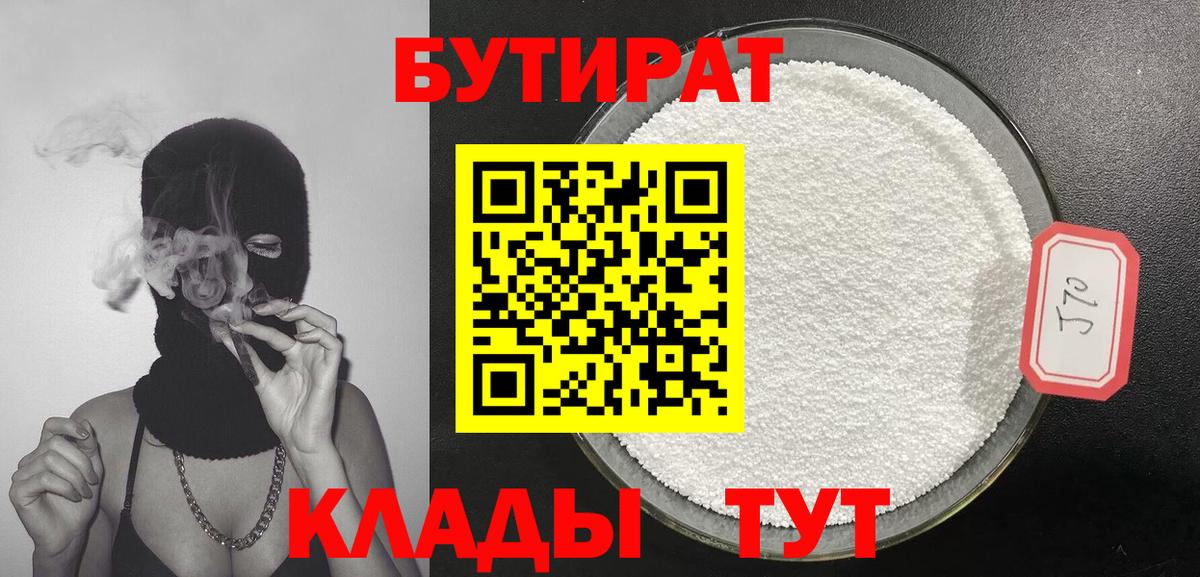 БУТИРАТ вода Ульяновск