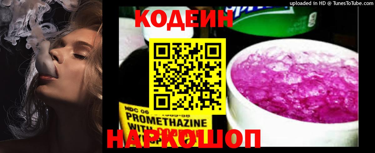 Кодеиновый сироп Lean напиток Lean (лин) Ульяновск