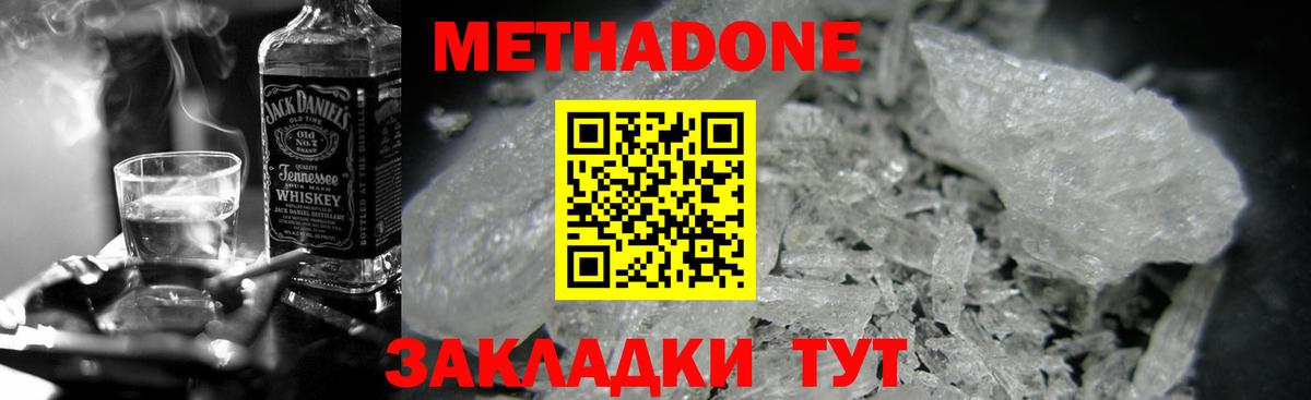 МЕТАДОН VHQ  Метадон methadone  Ульяновск  Вход с VPN 